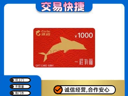 天水购物卡回收携程任我行卡.jpg