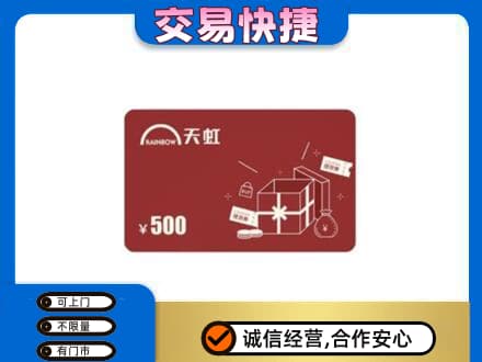 天水购物卡回收天虹卡.jpg