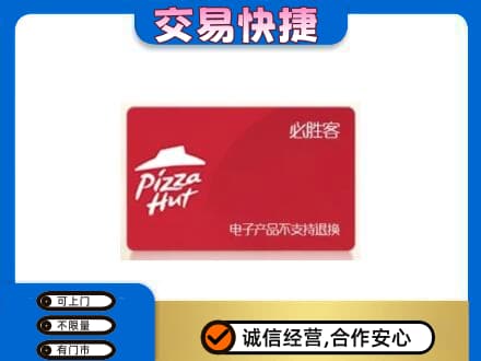 天水购物卡回收必胜客卡.jpg